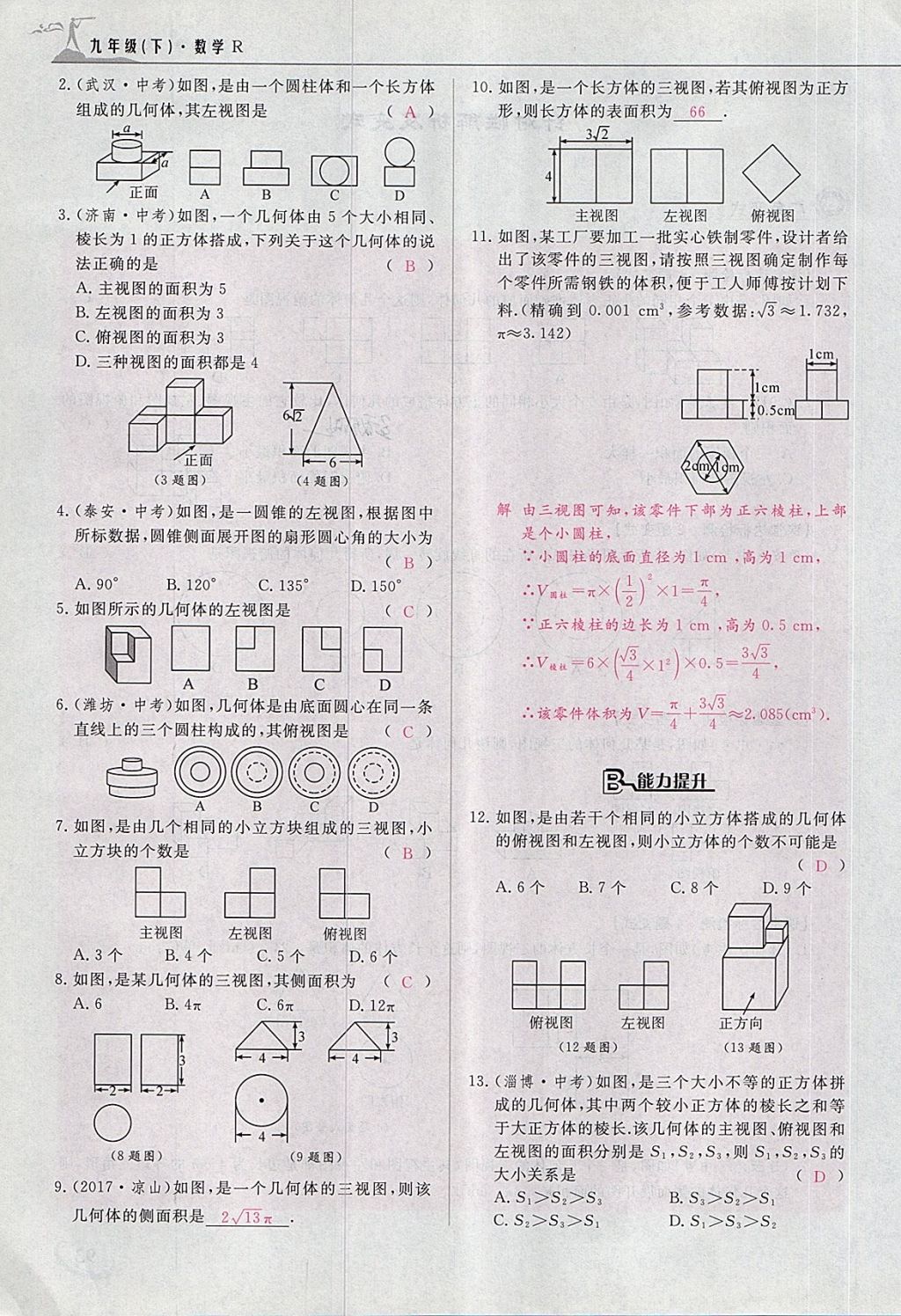 2018年五州圖書超越訓練九年級數(shù)學下冊人教版 第99頁