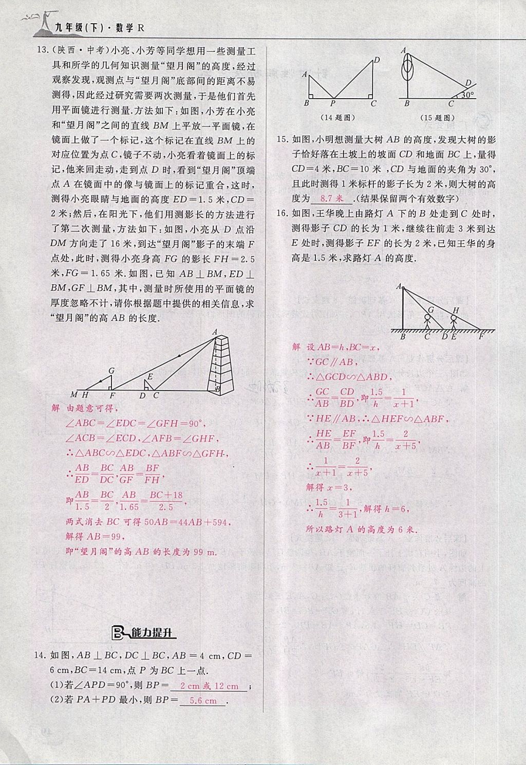 2018年五州圖書超越訓(xùn)練九年級數(shù)學(xué)下冊人教版 第75頁