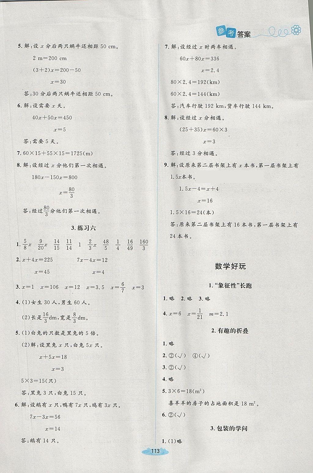 2018年課堂精練五年級(jí)數(shù)學(xué)下冊(cè)北師大版增強(qiáng)版 第17頁