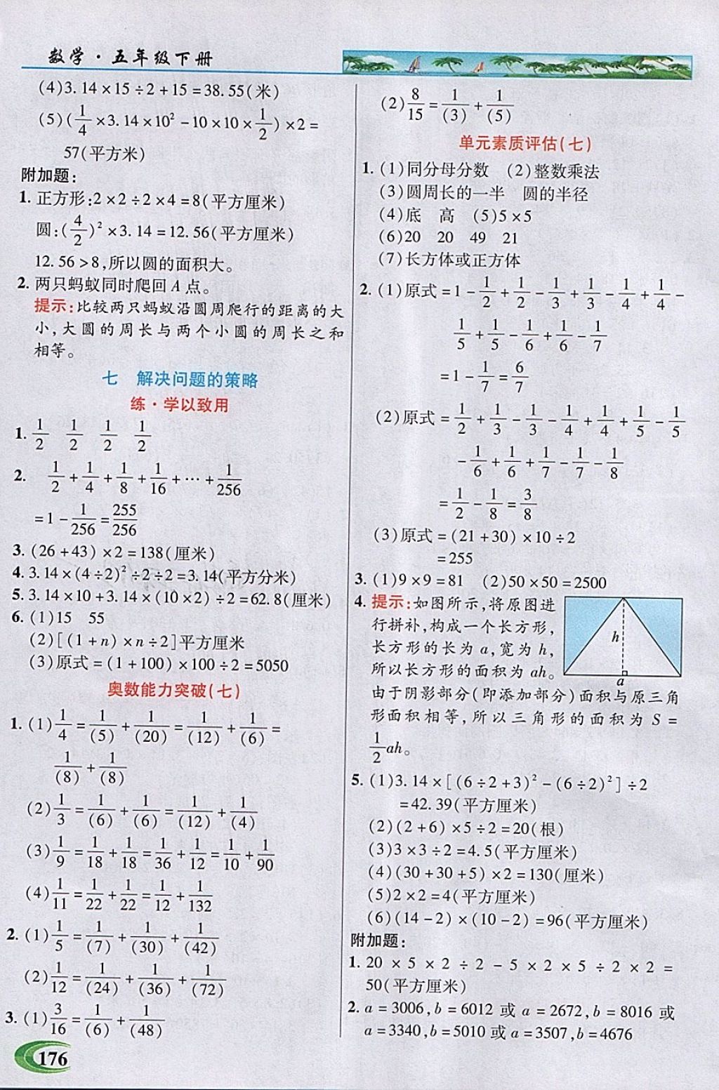 2018年引探練創(chuàng)英才教程五年級數(shù)學下冊蘇教版 第11頁