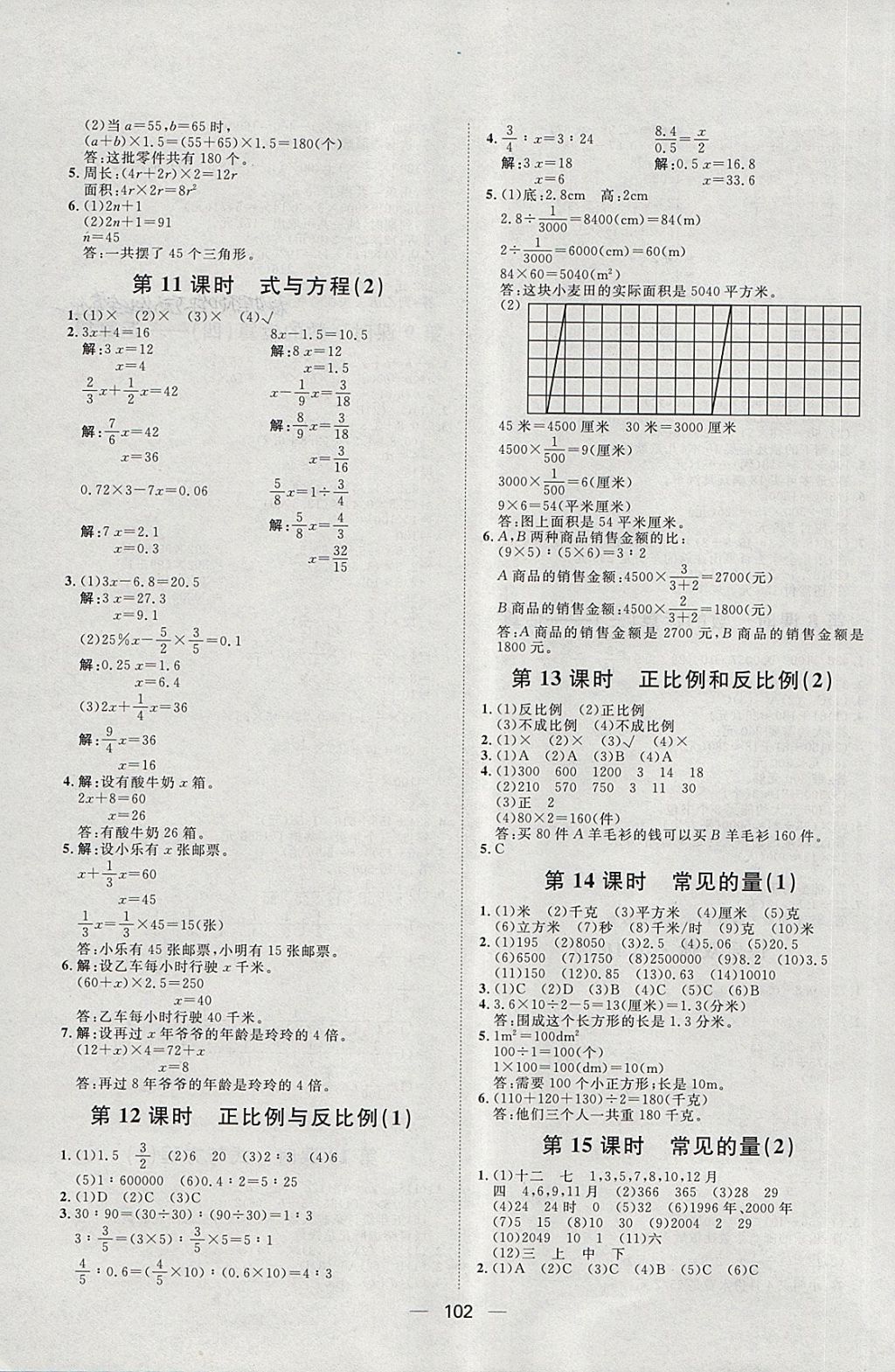 2018年阳光计划第一步六年级数学下册北师大版 第10页