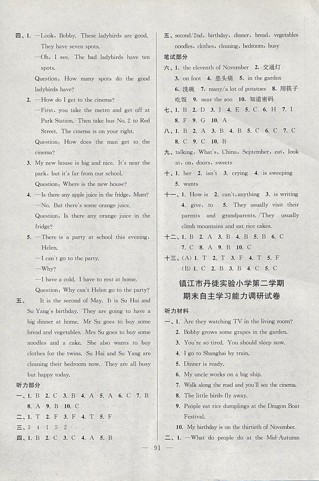 2018年超能學(xué)典各地期末試卷精選五年級(jí)英語(yǔ)下冊(cè)江蘇版 第11頁(yè)