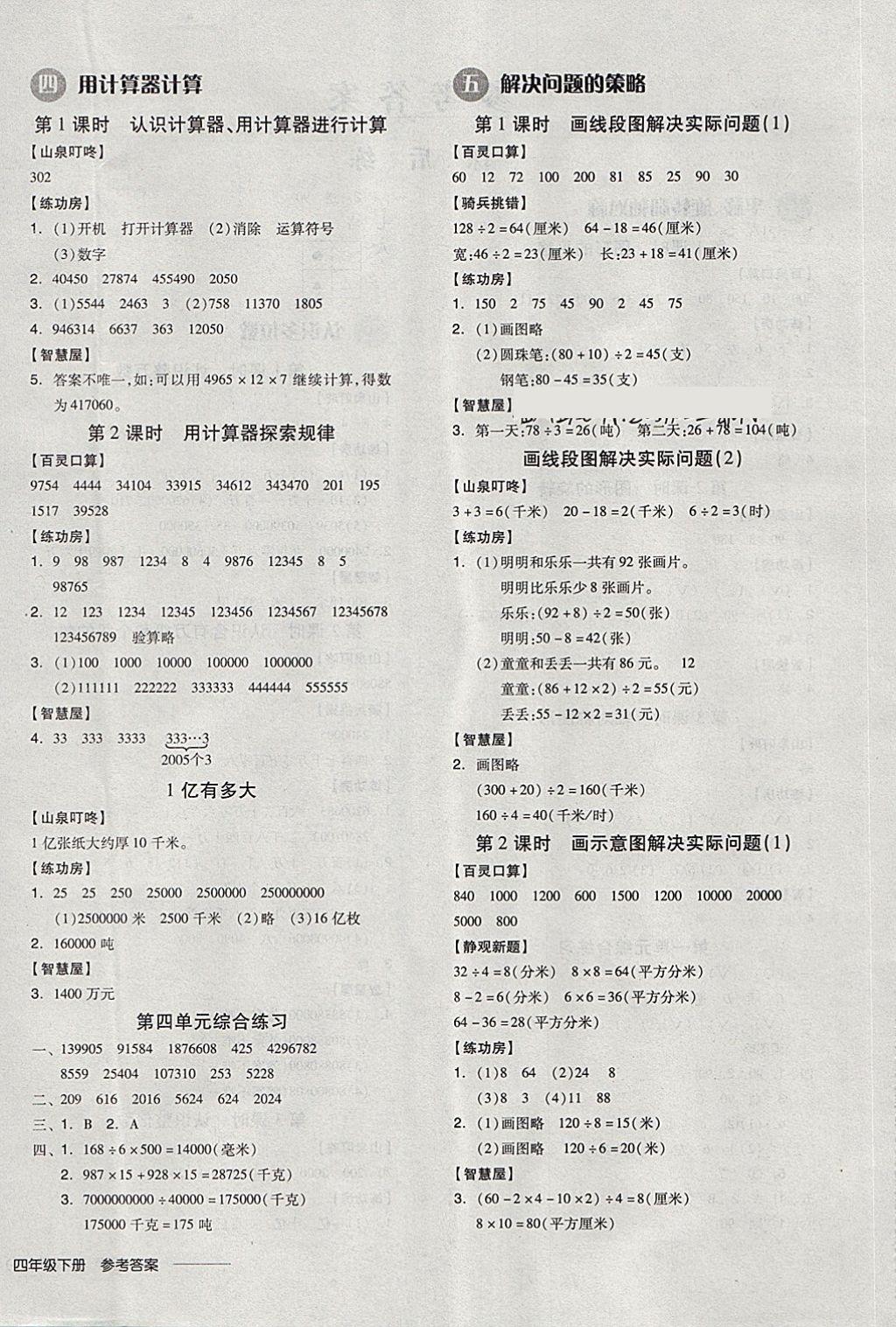 2018年全品学练考四年级数学下册苏教版 第7页