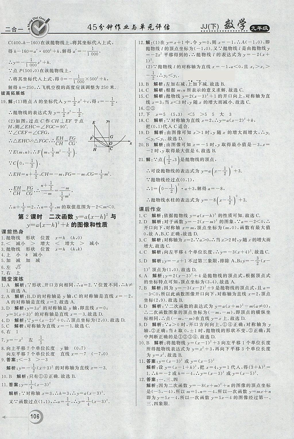 2018年紅對(duì)勾45分鐘作業(yè)與單元評(píng)估九年級(jí)數(shù)學(xué)下冊(cè)冀教版 第14頁(yè)