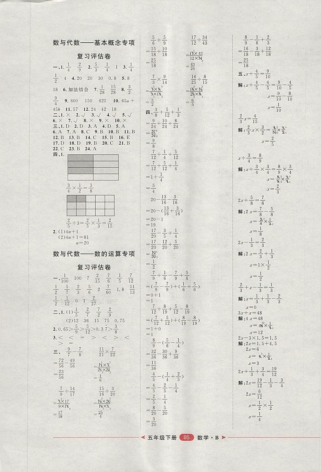 2018年阳光计划第二步五年级数学下册北师大版 第5页