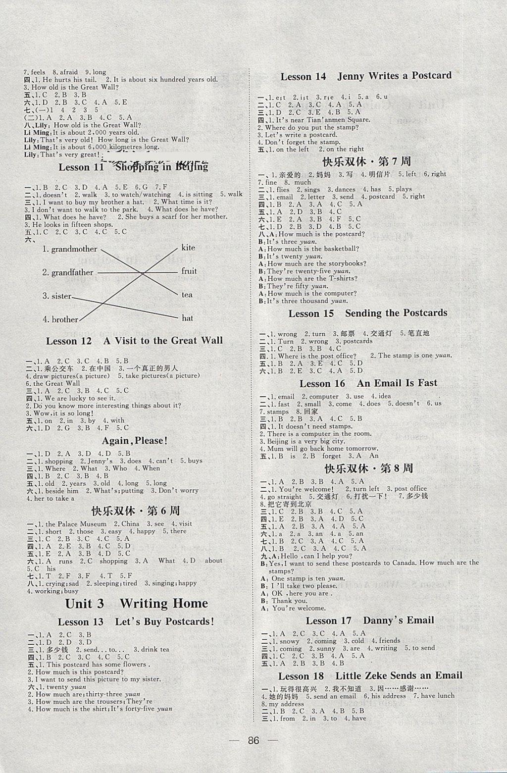 2018年陽光計(jì)劃第一步五年級(jí)英語下冊(cè)冀教版 第2頁(yè)