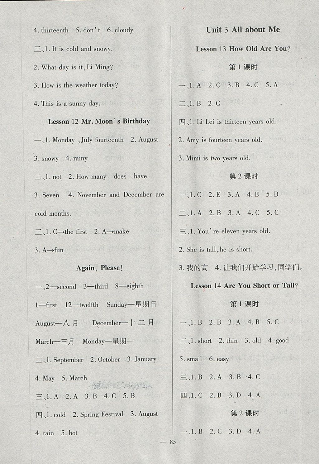 2018年黃岡新課堂四年級英語下冊冀教版 第5頁