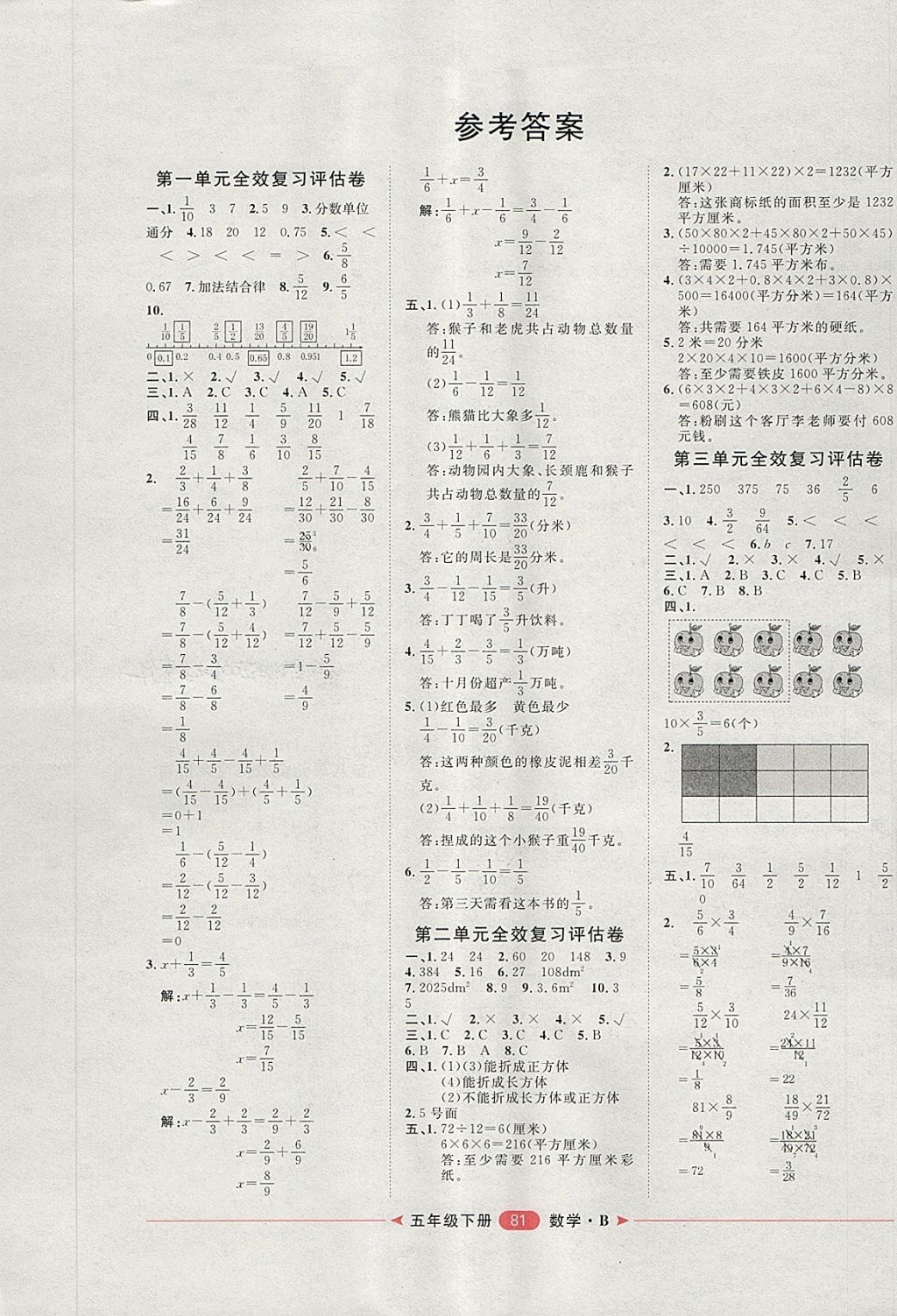 2018年阳光计划第二步五年级数学下册北师大版 第1页