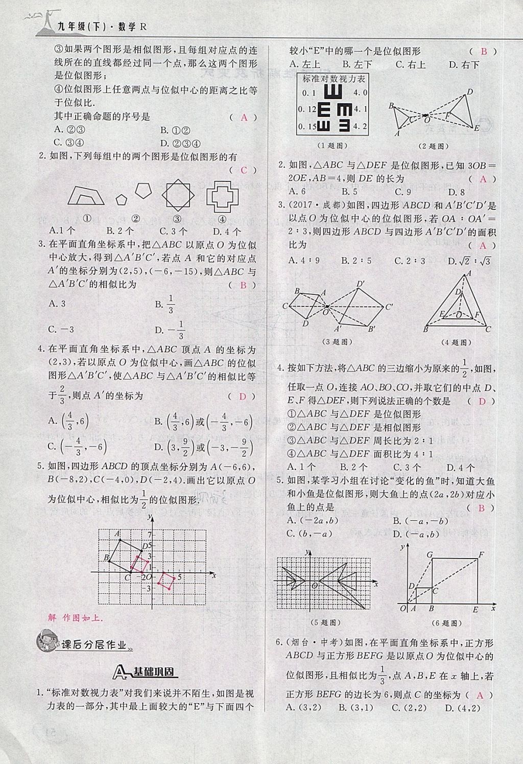 2018年五州圖書超越訓(xùn)練九年級數(shù)學(xué)下冊人教版 第79頁