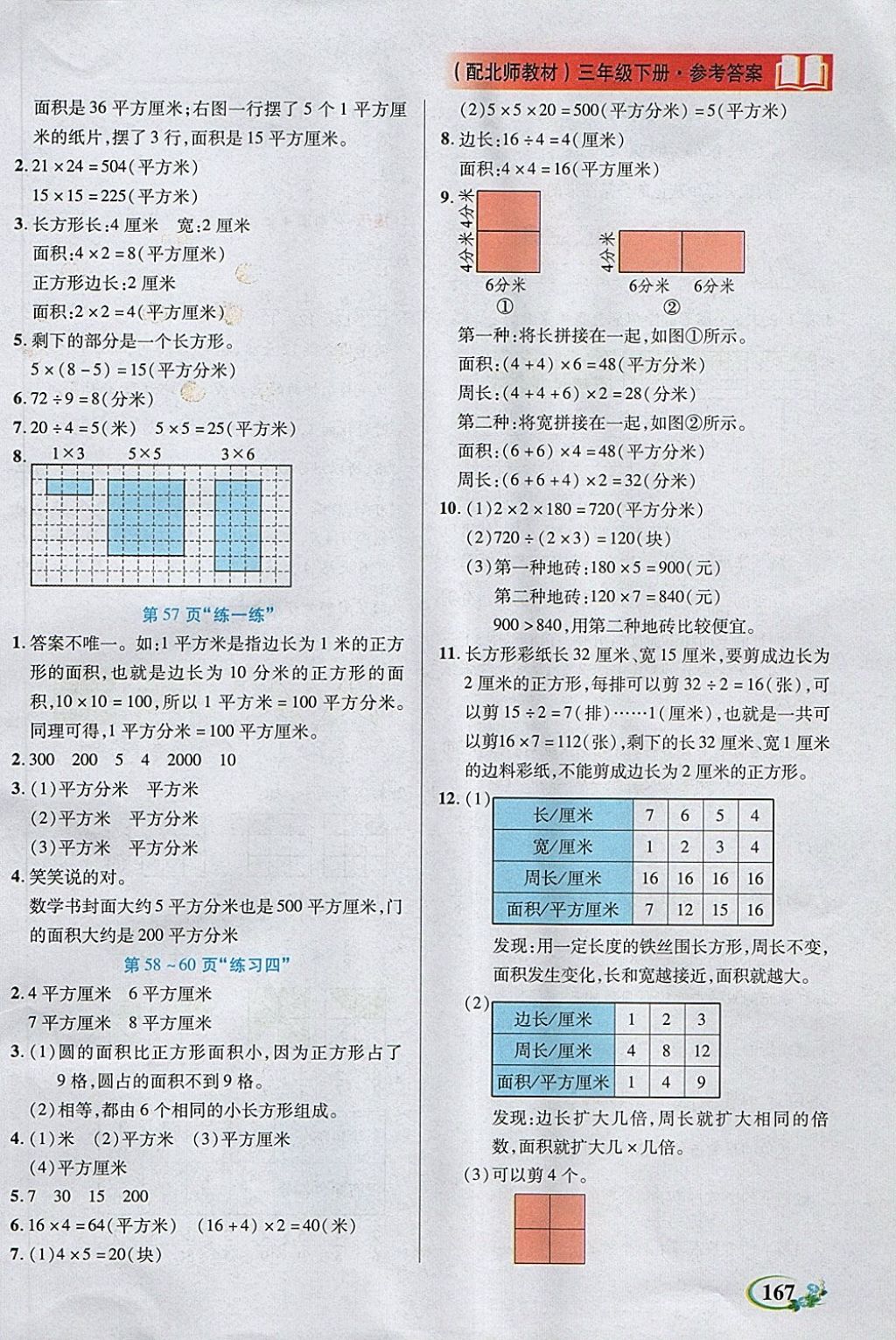 2018年教學(xué)大典三年級數(shù)學(xué)下冊北師大版 第20頁