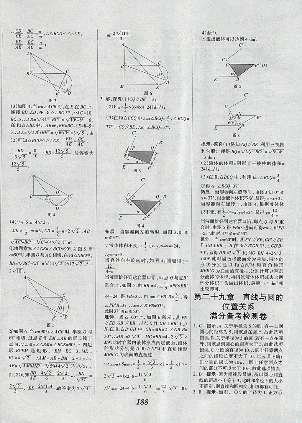 2018年全優(yōu)課堂考點集訓(xùn)與滿分備考九年級數(shù)學全一冊下冀教版 第48頁