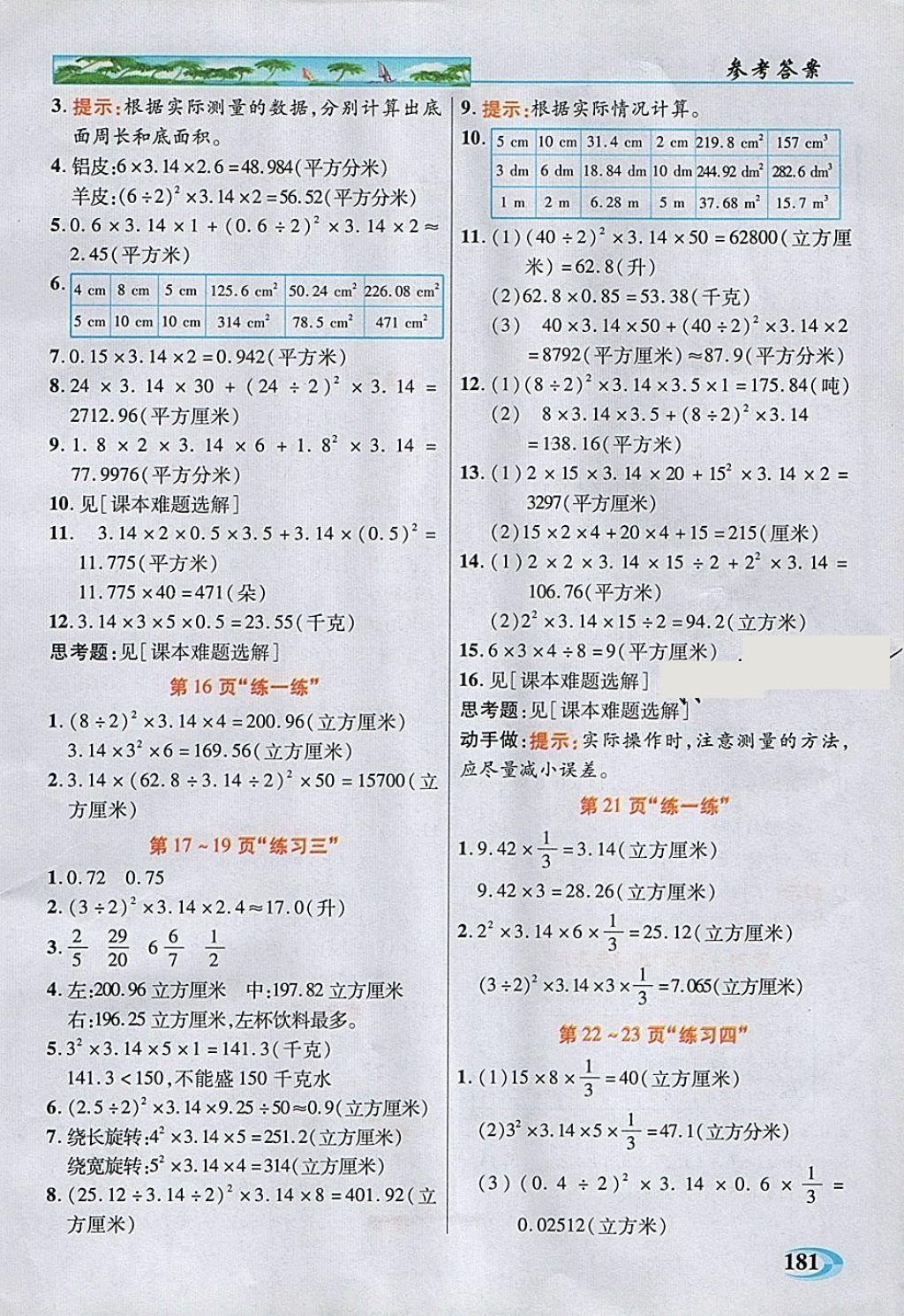 2018年引探練創(chuàng)英才教程六年級數(shù)學下冊蘇教版 第20頁