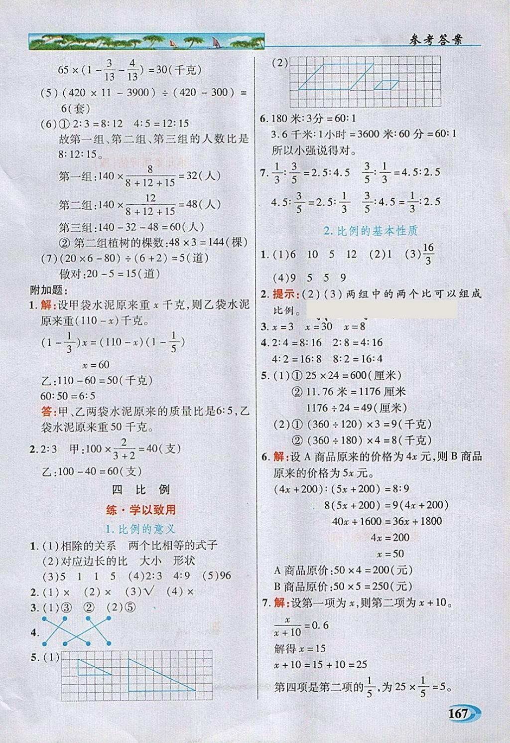 2018年引探練創(chuàng)英才教程六年級(jí)數(shù)學(xué)下冊(cè)蘇教版 第6頁(yè)