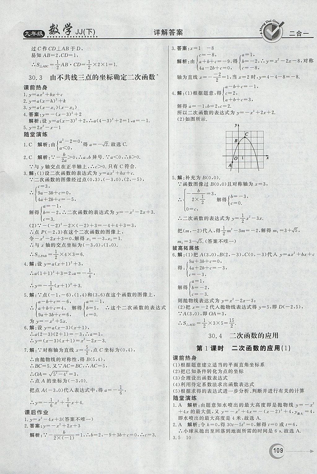 2018年紅對勾45分鐘作業(yè)與單元評估九年級數(shù)學(xué)下冊冀教版 第17頁