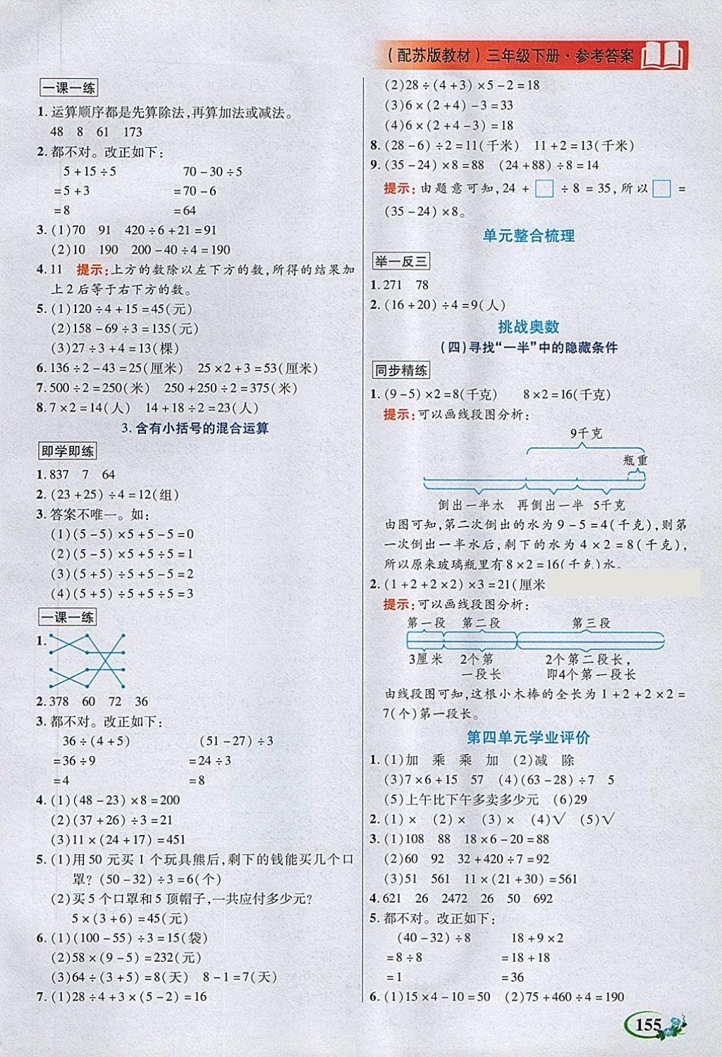 2018年教學(xué)大典三年級數(shù)學(xué)下冊蘇教版 第5頁