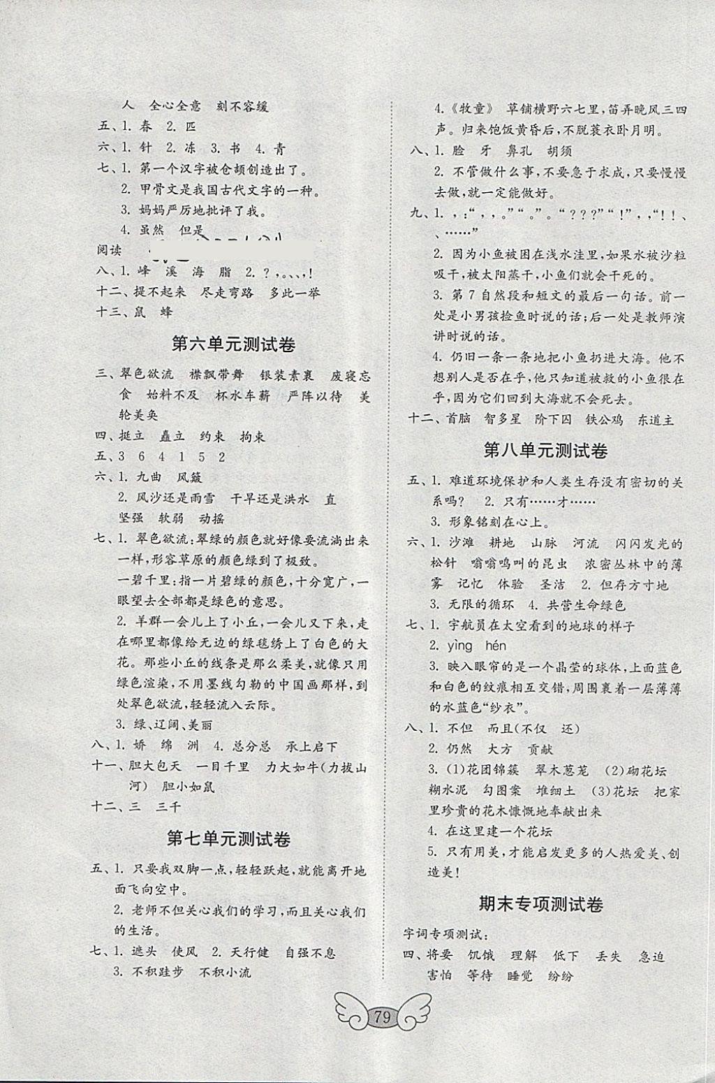 2018年金鑰匙語文試卷四年級(jí)下冊五四制 第3頁