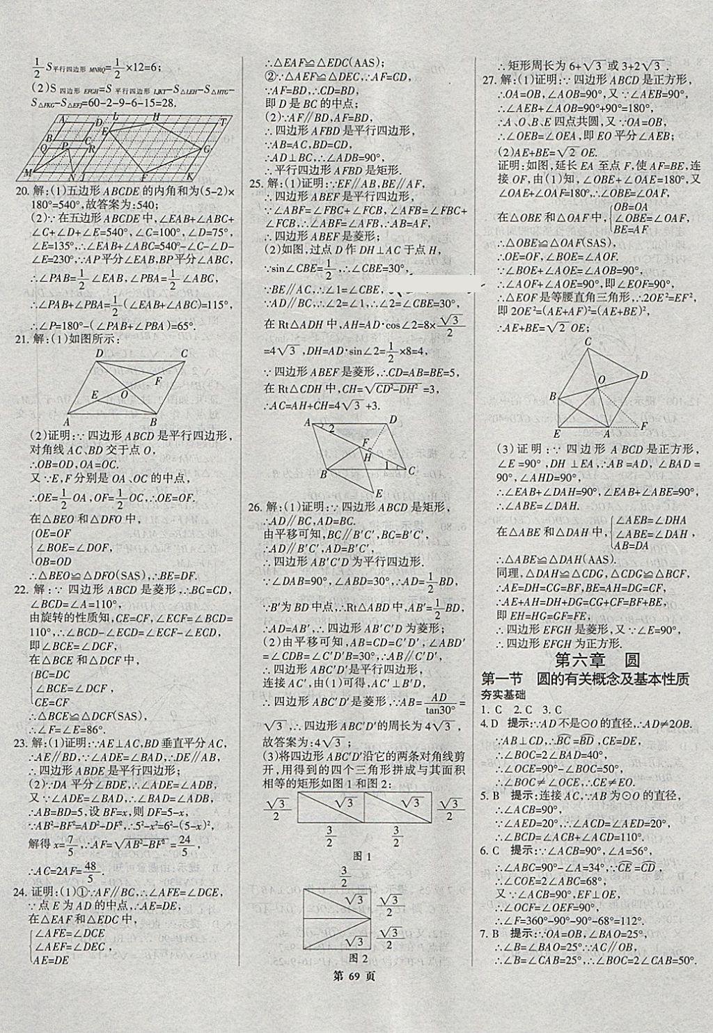 2018年河北中考總動員數(shù)學(xué) 第69頁