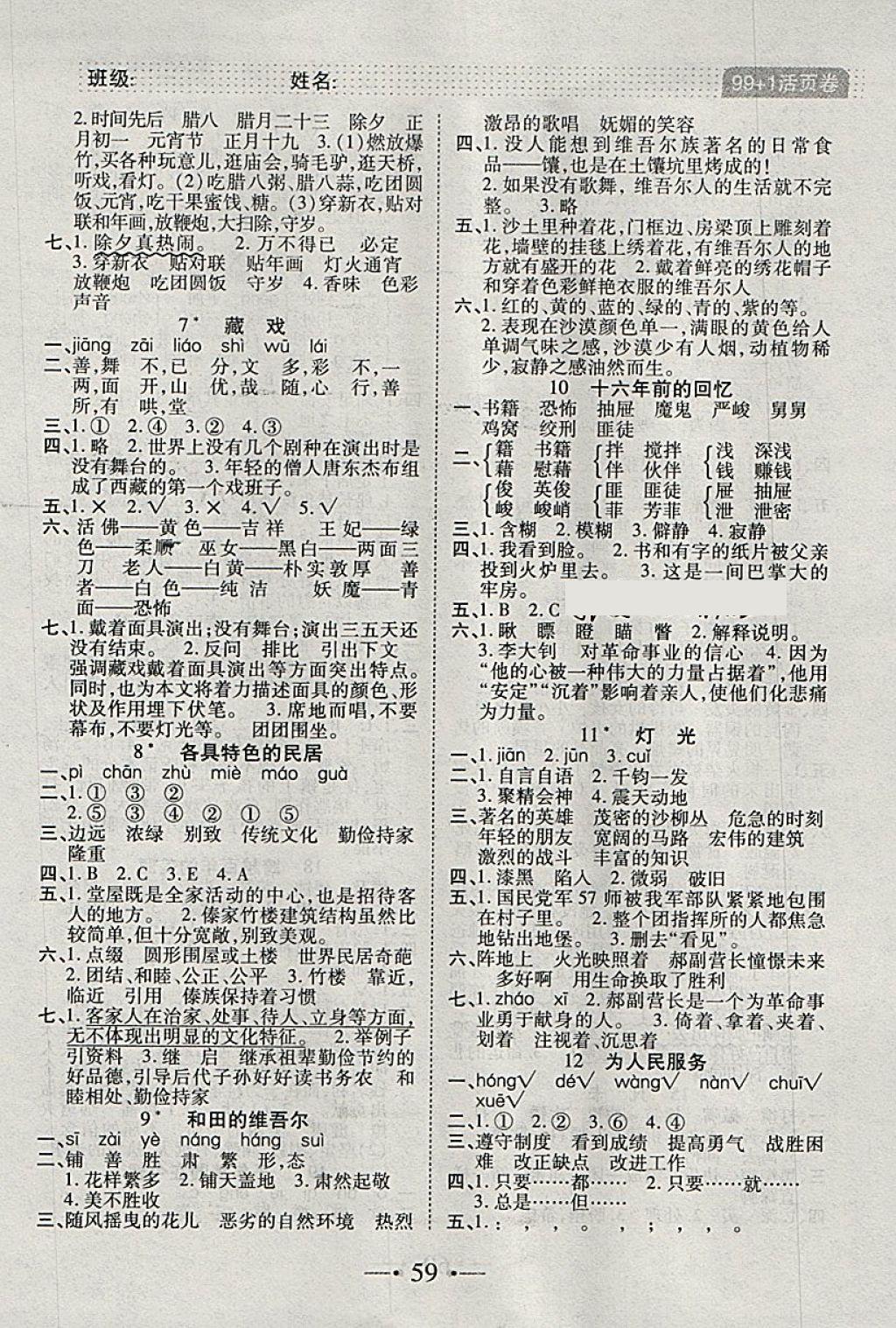 2018年99加1活页卷六年级语文下册人教版&nbsp;第6页