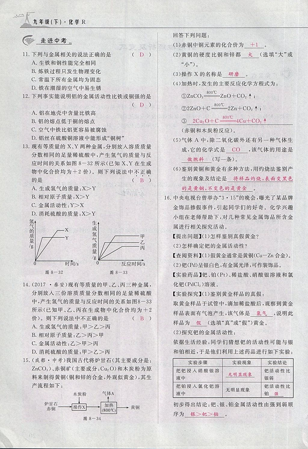 2018年五州圖書超越訓(xùn)練九年級(jí)化學(xué)下冊(cè)人教版 第113頁(yè)