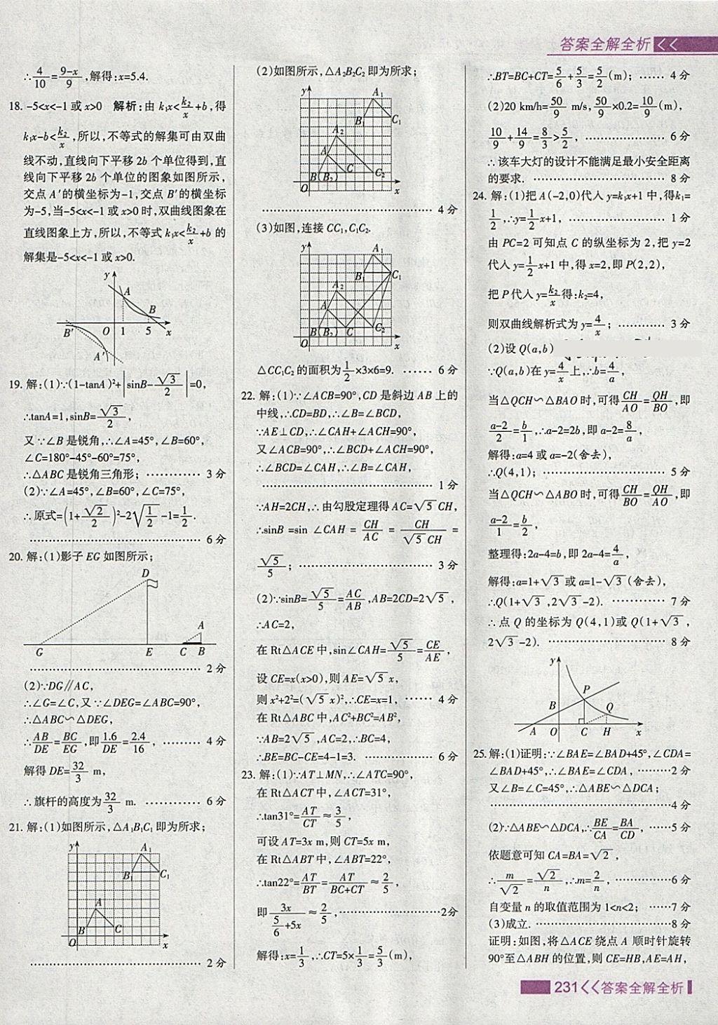 2018年考點(diǎn)集訓(xùn)與滿分備考九年級(jí)數(shù)學(xué)下冊(cè) 第63頁(yè)