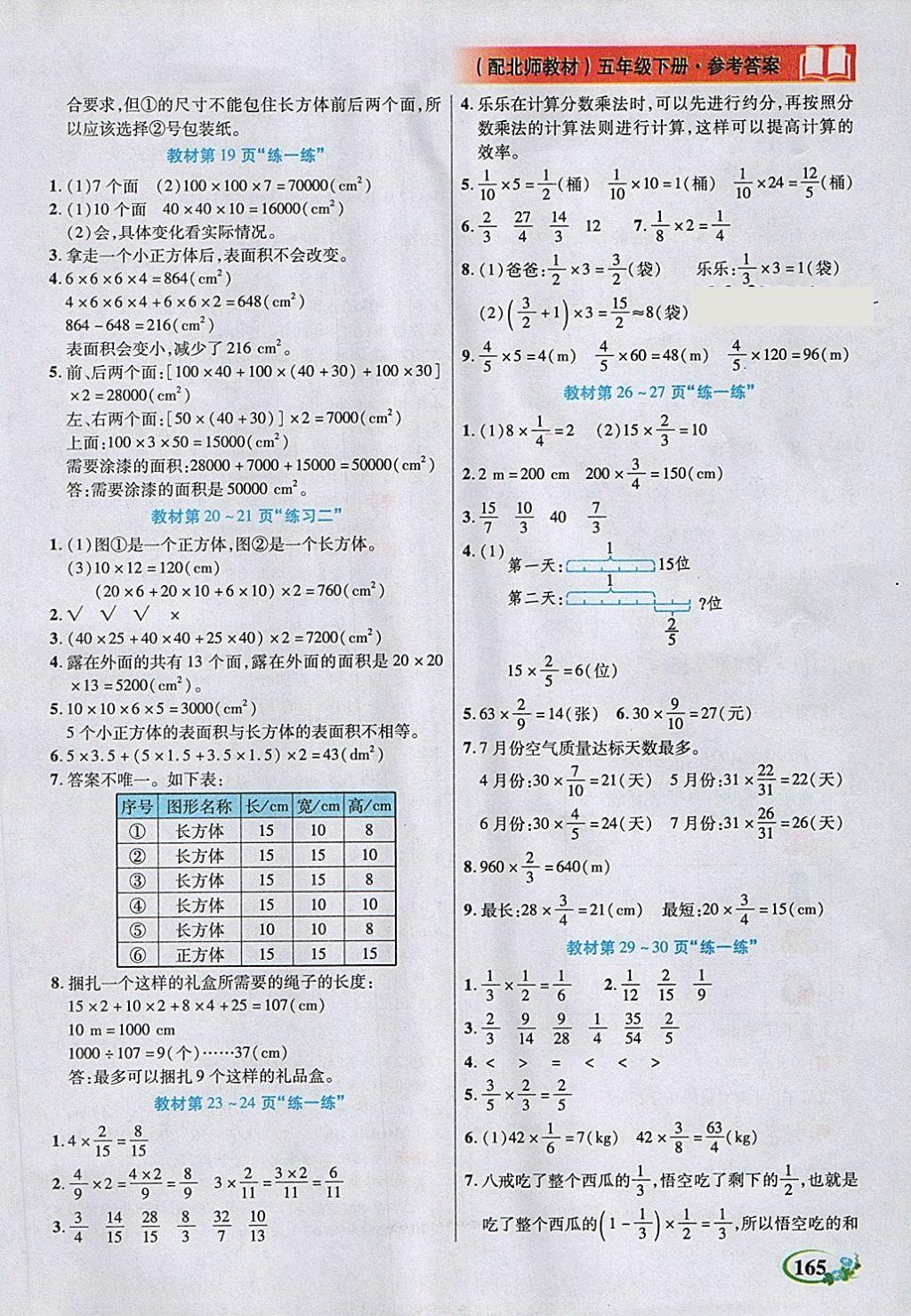 2018年教學(xué)大典五年級數(shù)學(xué)下冊北師大版 第17頁