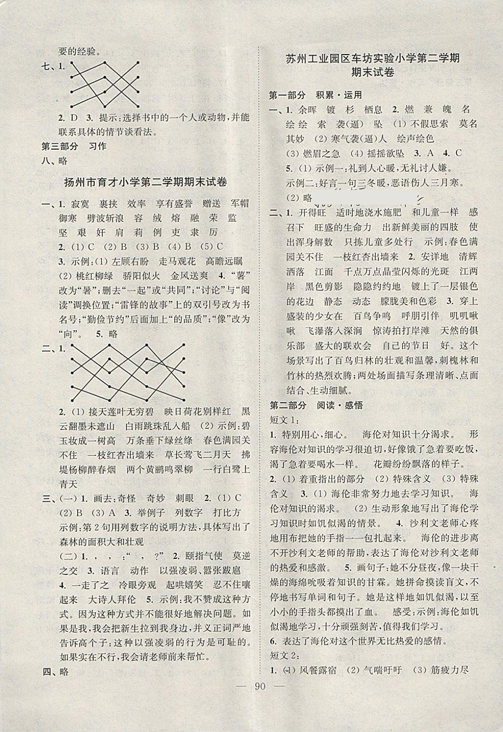 2018年超能学典各地期末试卷精选五年级语文下册江苏版 第6页