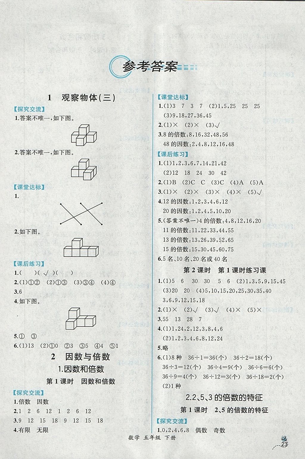 2018年同步导学案课时练五年级数学下册人教版 第1页