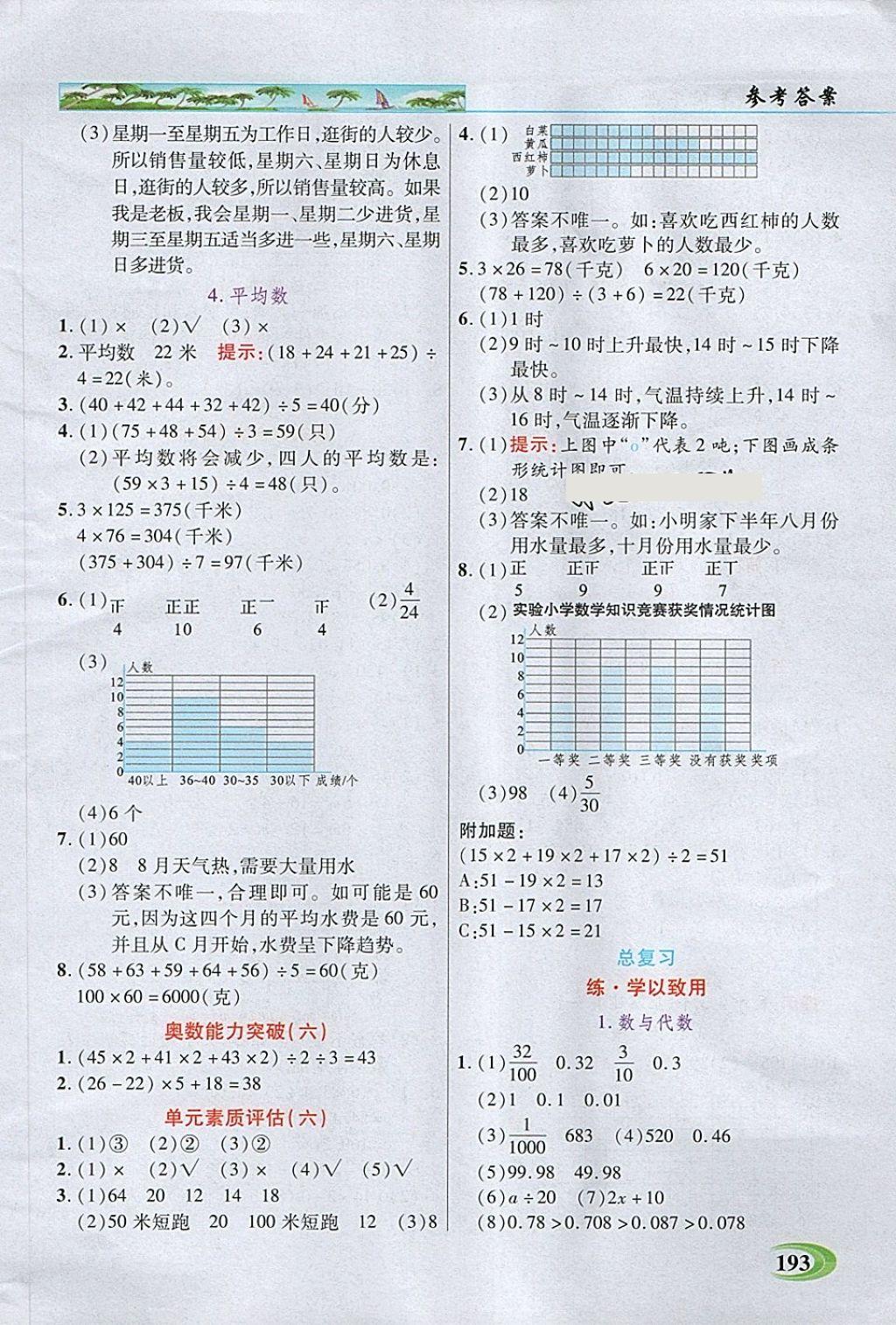 2018年引探練創(chuàng)英才教程四年級數學下冊北師大版 第11頁