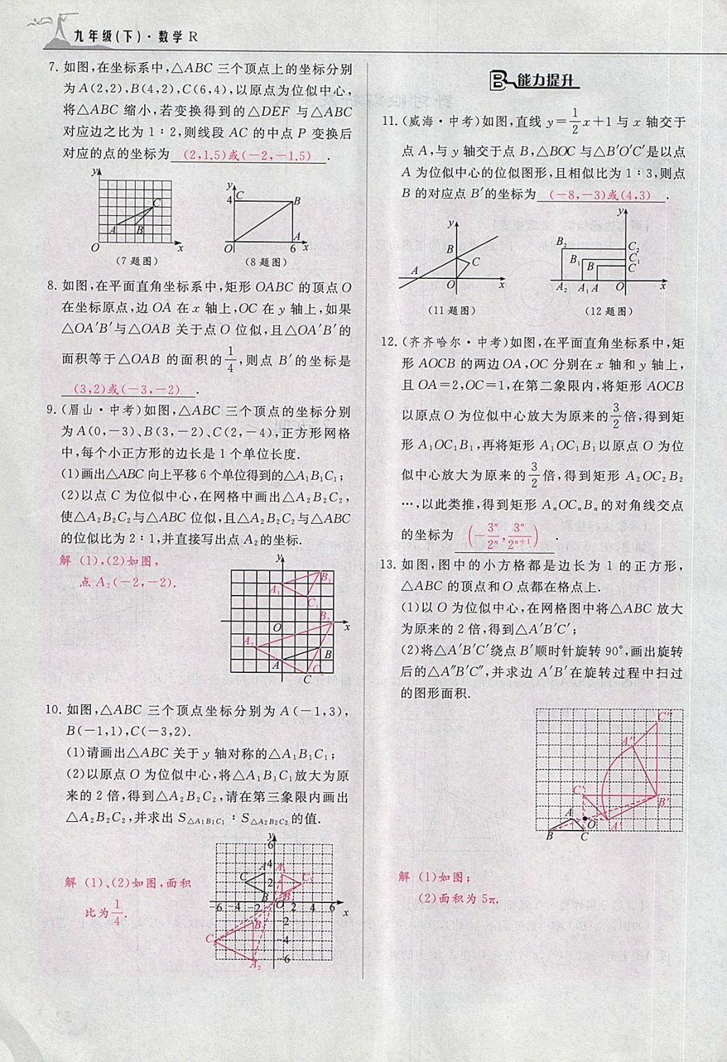 2018年五州圖書超越訓(xùn)練九年級(jí)數(shù)學(xué)下冊(cè)人教版 第81頁