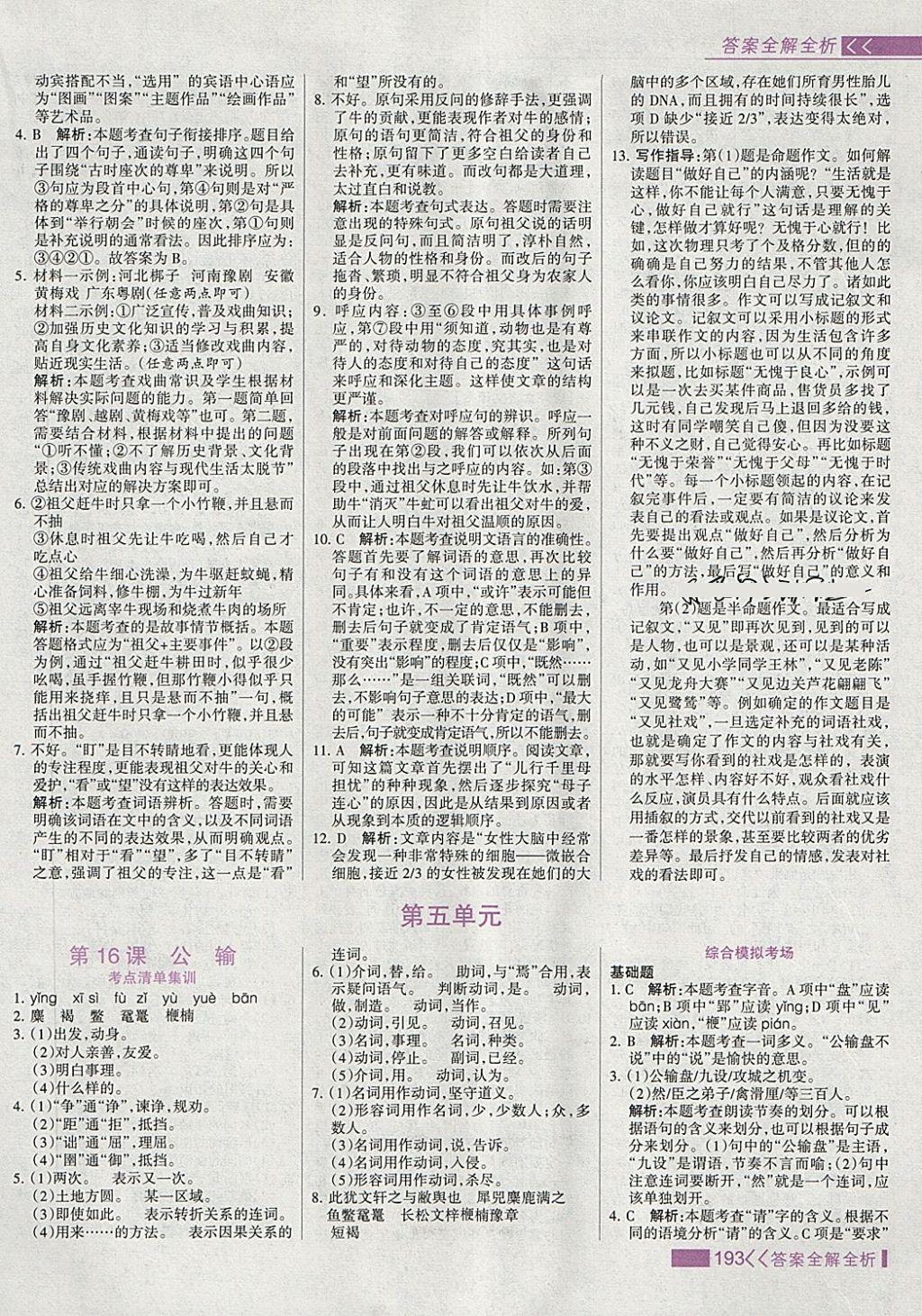 2018年考點集訓與滿分備考九年級語文全一冊下 第17頁