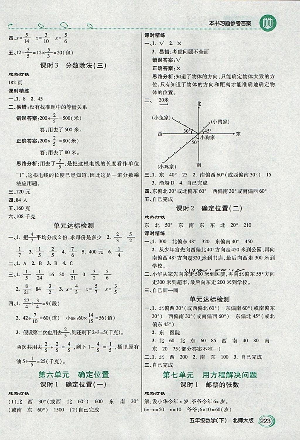 2018年倍速學(xué)習(xí)法教材導(dǎo)學(xué)練五年級數(shù)學(xué)下冊北師大版 第6頁