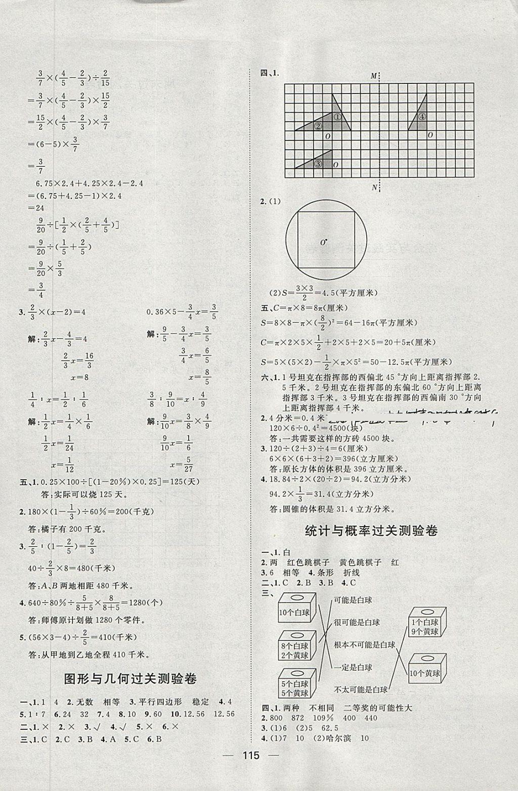 2018年陽光計(jì)劃第一步六年級數(shù)學(xué)下冊冀教版 第17頁