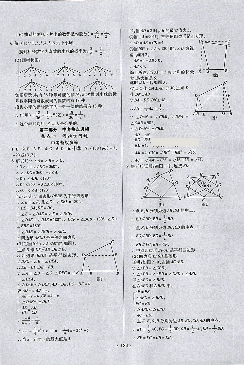 2018年中考新方向數(shù)學(xué) 第22頁