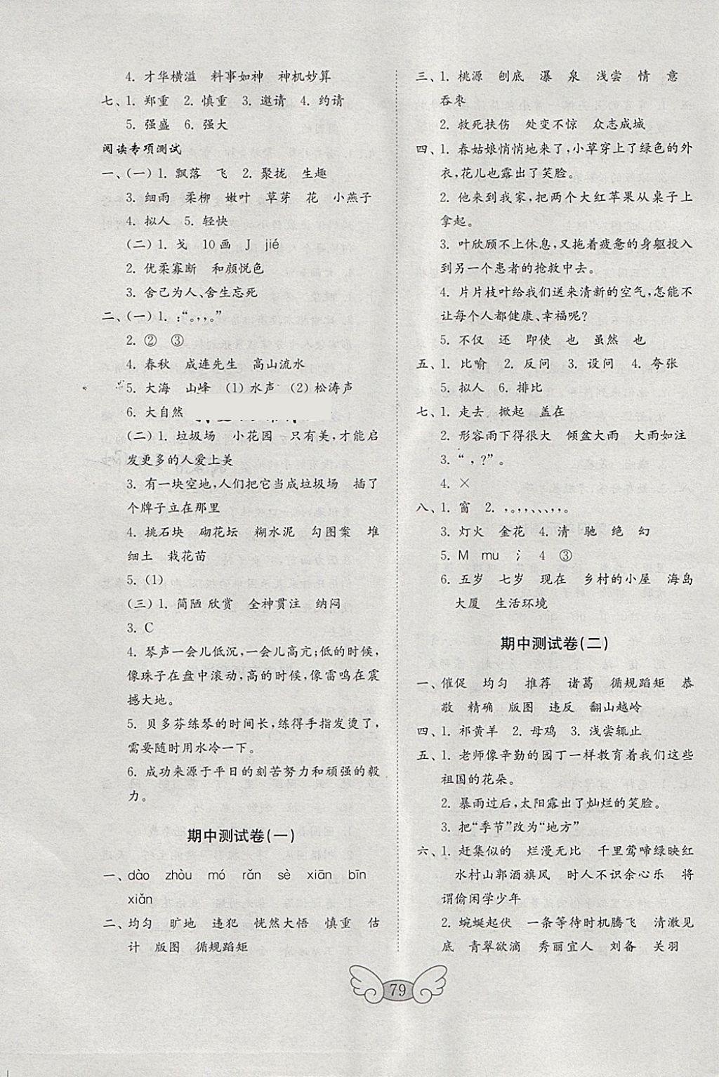 2018年金鑰匙小學(xué)語(yǔ)文試卷四年級(jí)下冊(cè)蘇教版 第3頁(yè)