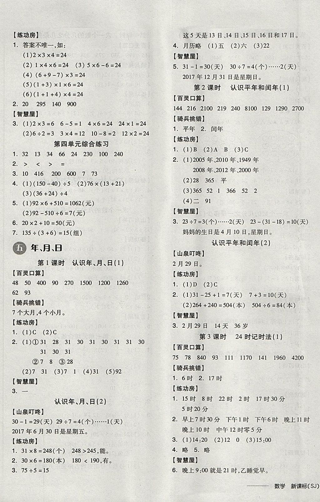 2018年全品学练考三年级数学下册苏教版 第7页