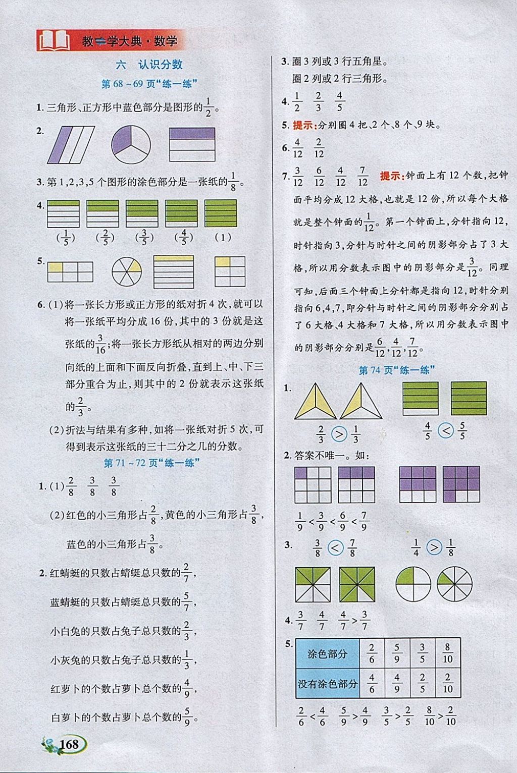 2018年教學大典三年級數(shù)學下冊北師大版 第21頁