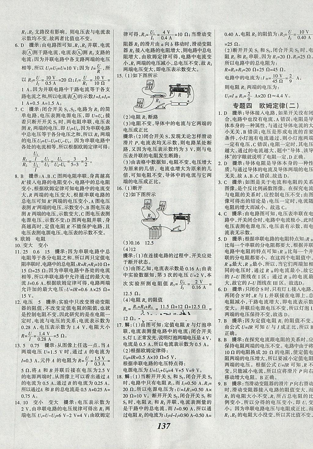 2018年全优课堂考点集训与满分备考九年级物理全一册下教科版 第9页