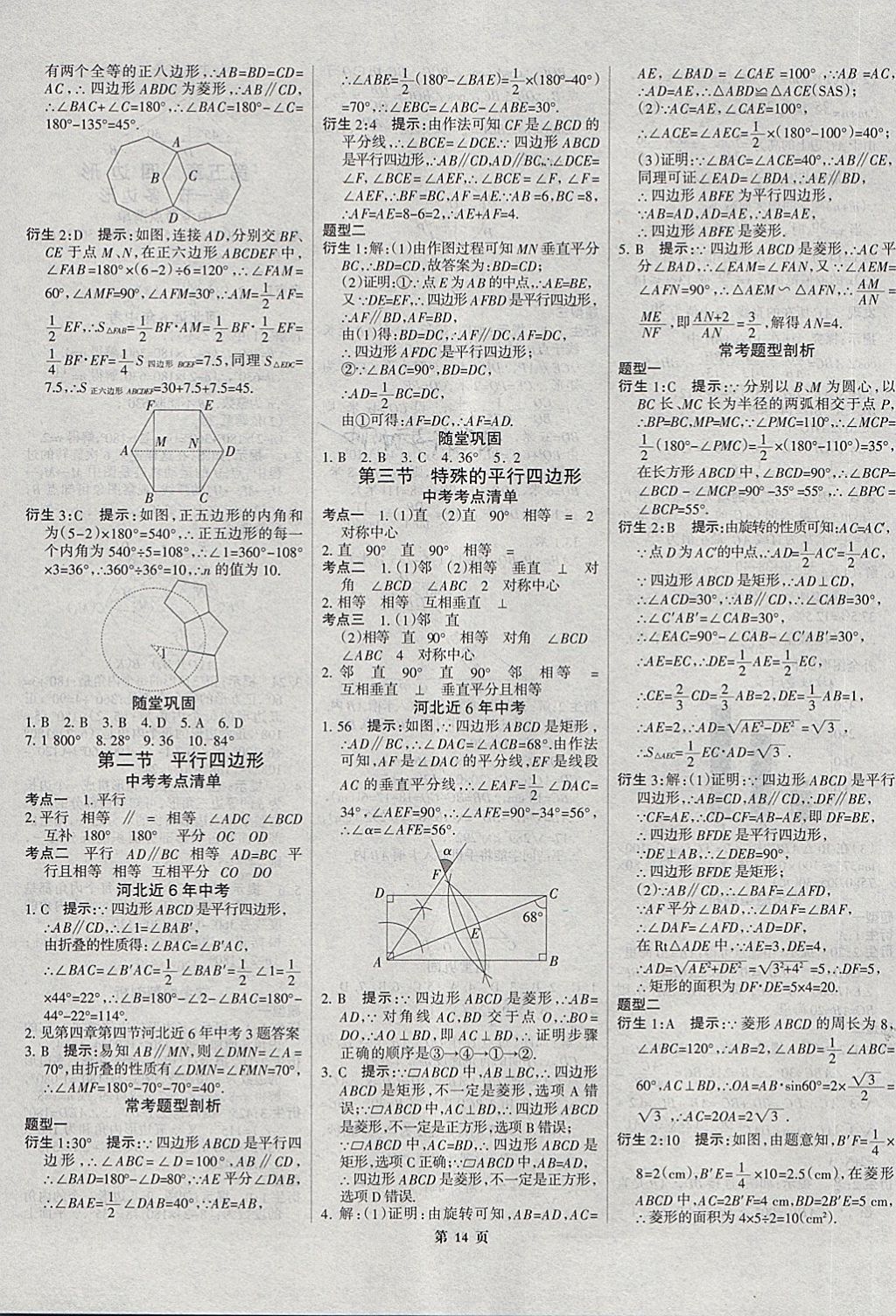 2018年河北中考總動(dòng)員數(shù)學(xué) 第14頁