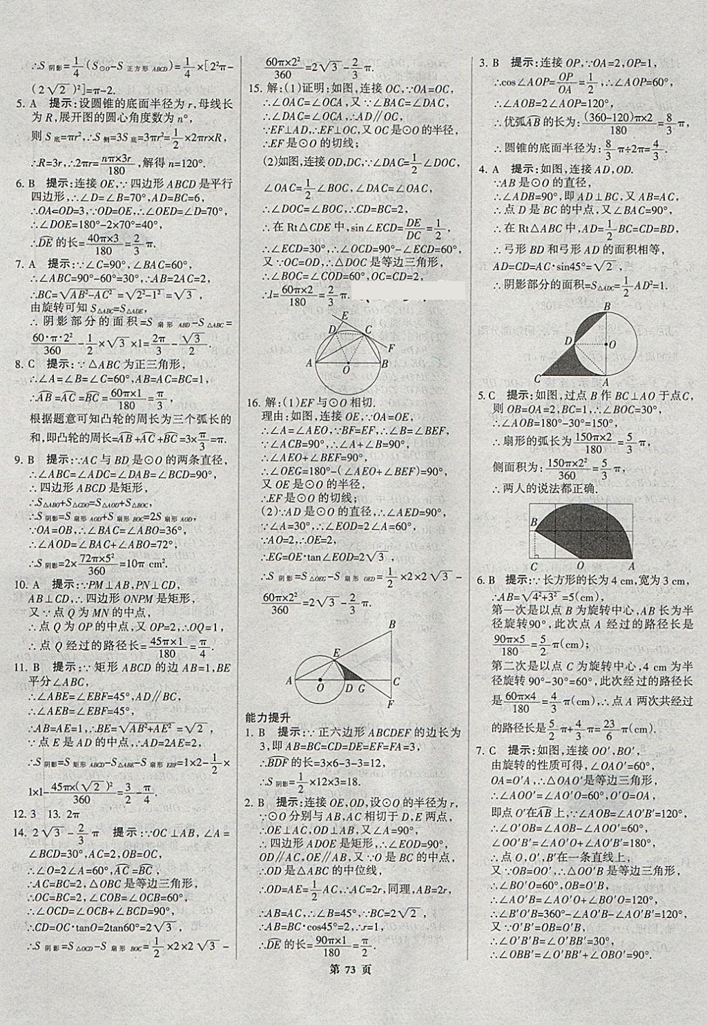 2018年河北中考總動(dòng)員數(shù)學(xué) 第73頁(yè)