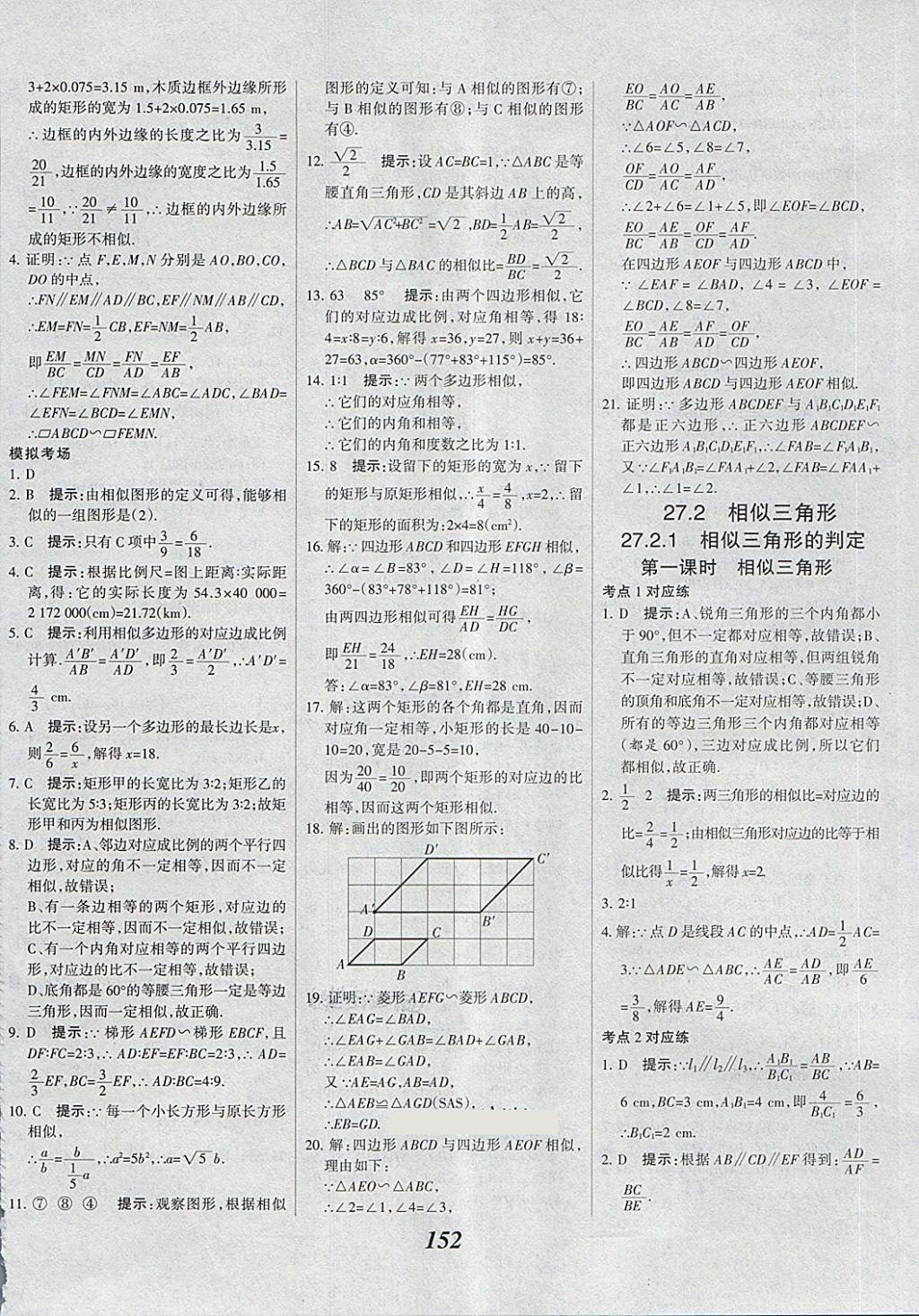 2018年全優(yōu)課堂考點集訓(xùn)與滿分備考九年級數(shù)學(xué)全一冊下 第12頁