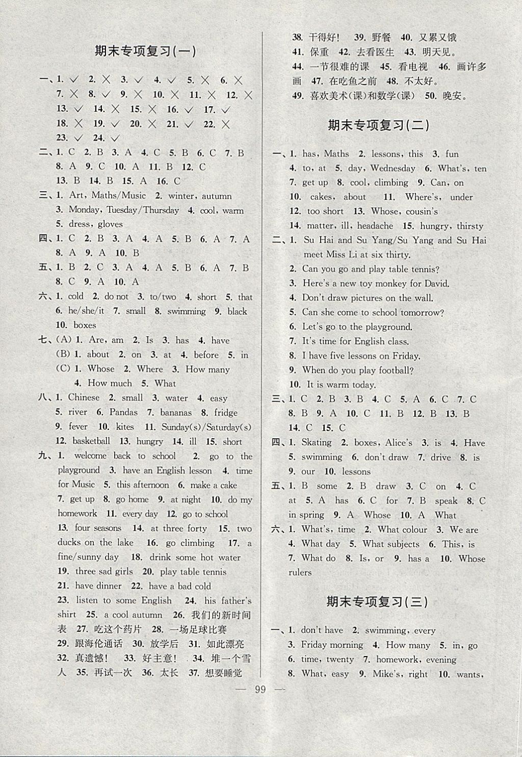 2018年超能学典各地期末试卷精选四年级英语下册江苏版 第11页