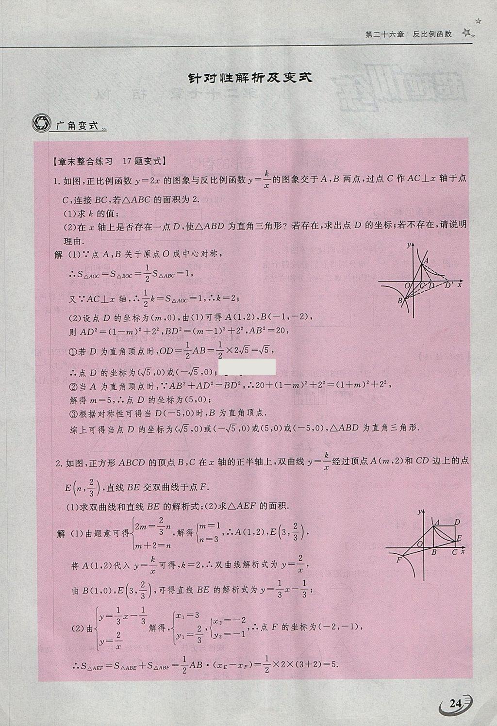 2018年五州圖書超越訓(xùn)練九年級數(shù)學(xué)下冊人教版 第216頁