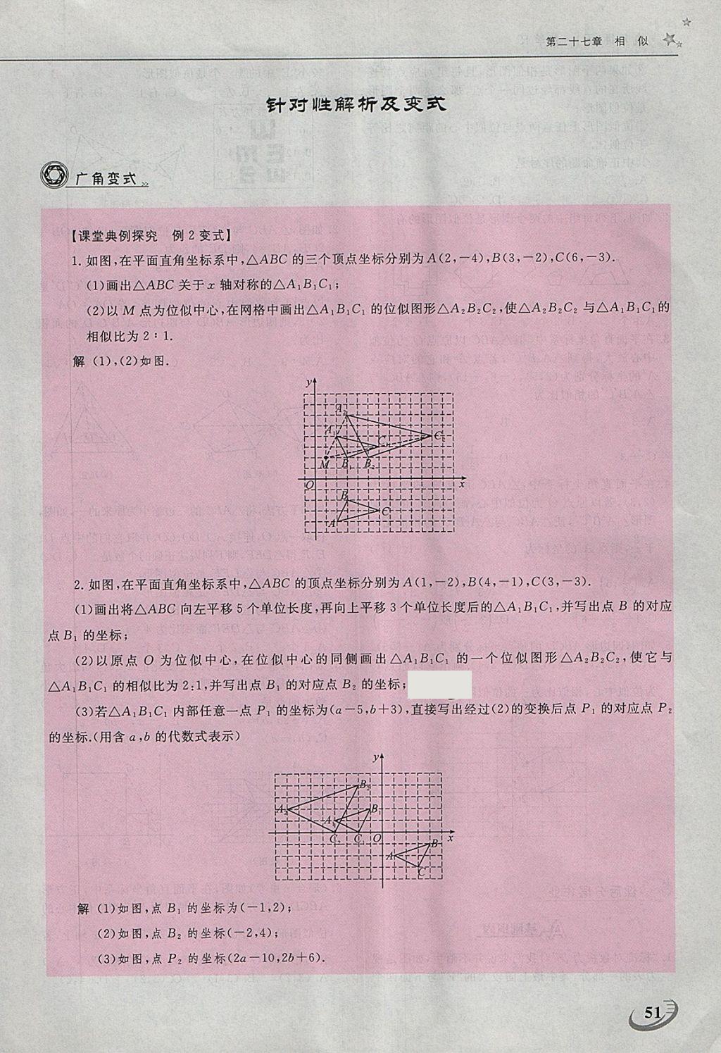 2018年五州圖書超越訓(xùn)練九年級(jí)數(shù)學(xué)下冊(cè)人教版 第78頁(yè)