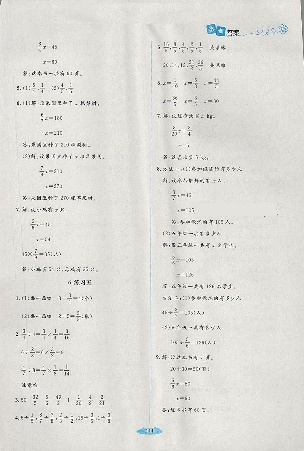 2018年課堂精練五年級數(shù)學(xué)下冊北師大版增強版 第15頁