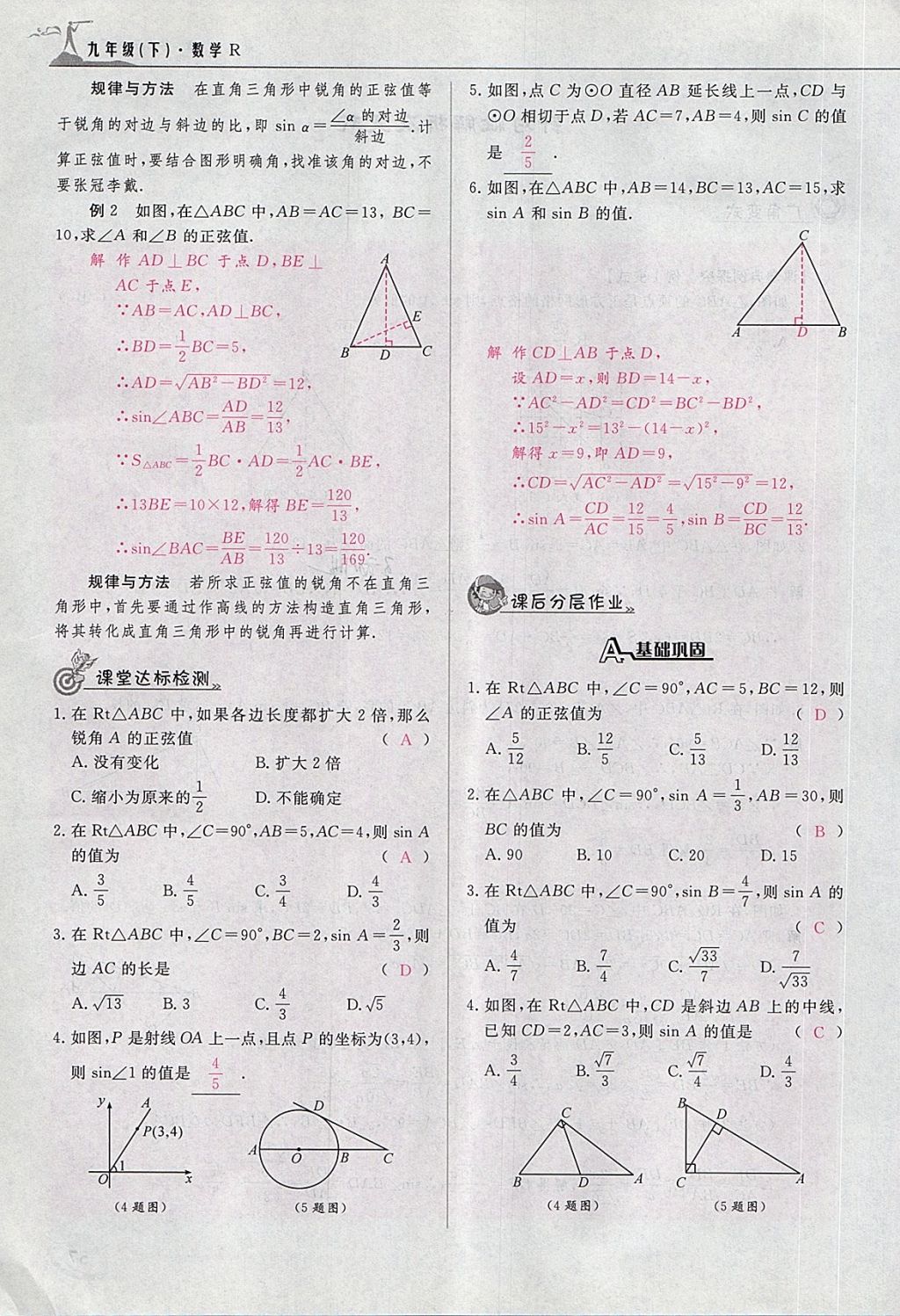 2018年五州圖書超越訓練九年級數(shù)學下冊人教版 第107頁