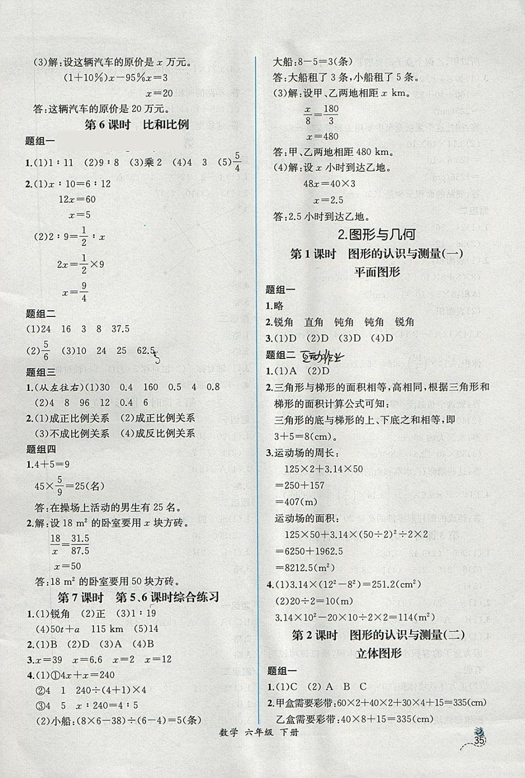 2018年同步导学案课时练六年级数学下册人教版 第13页