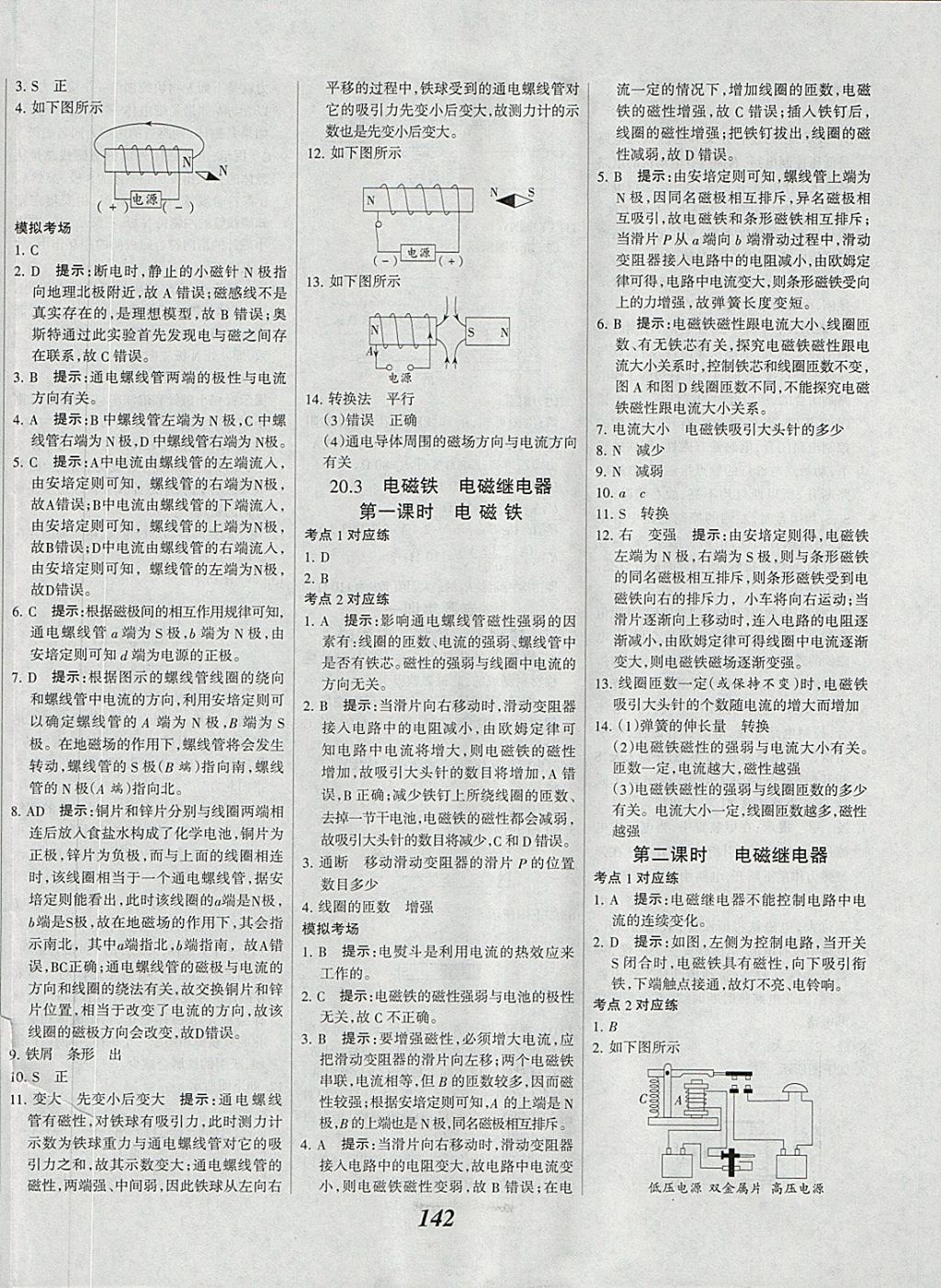 2018年全優(yōu)課堂考點(diǎn)集訓(xùn)與滿分備考九年級物理全一冊下 第14頁