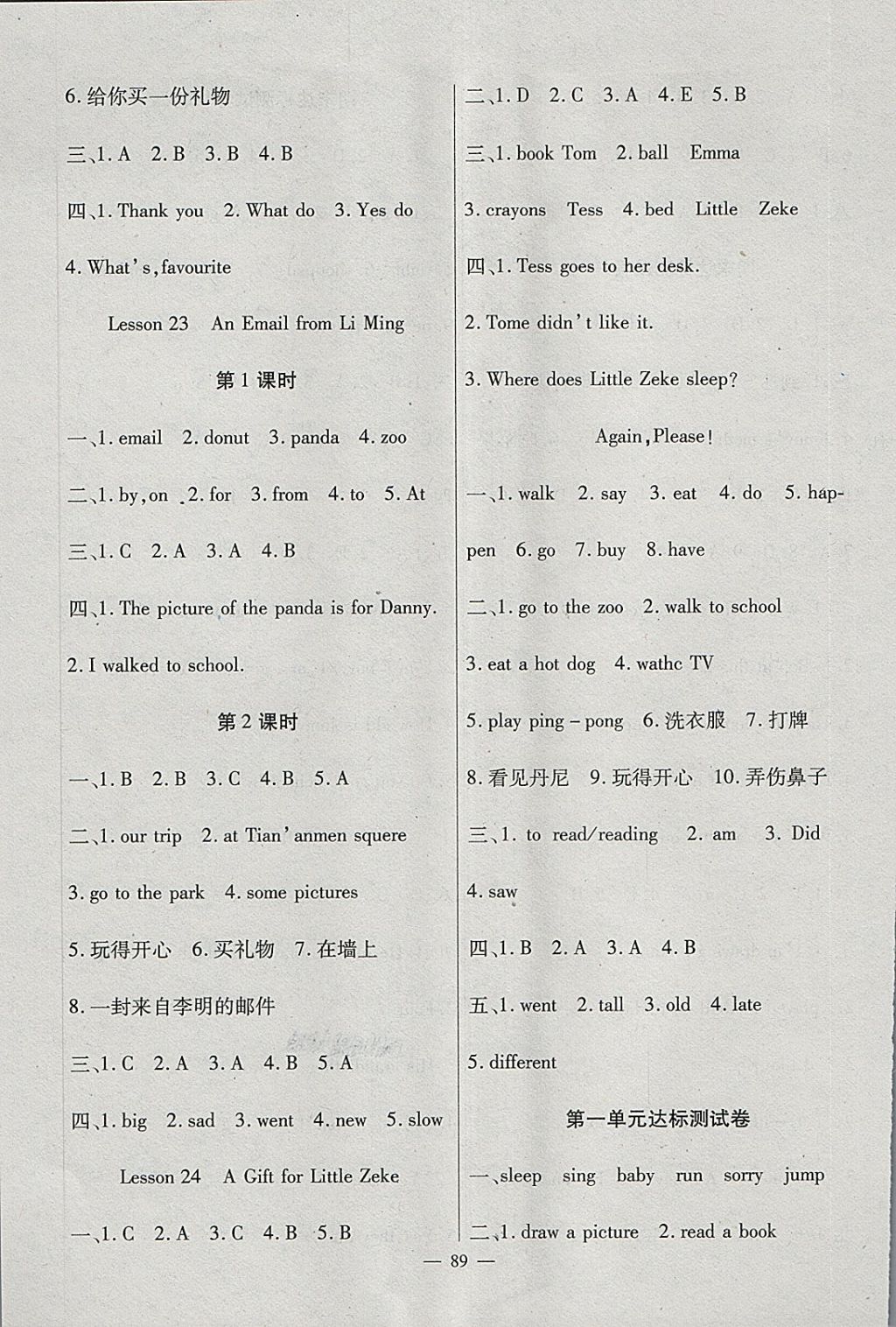 2018年黃岡新課堂五年級(jí)英語下冊(cè)冀教版 第9頁