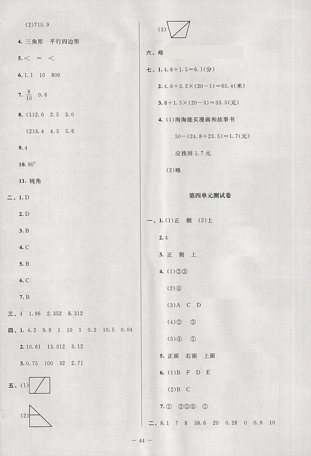 2018年课堂精练四年级数学下册北师大版增强版 第4页