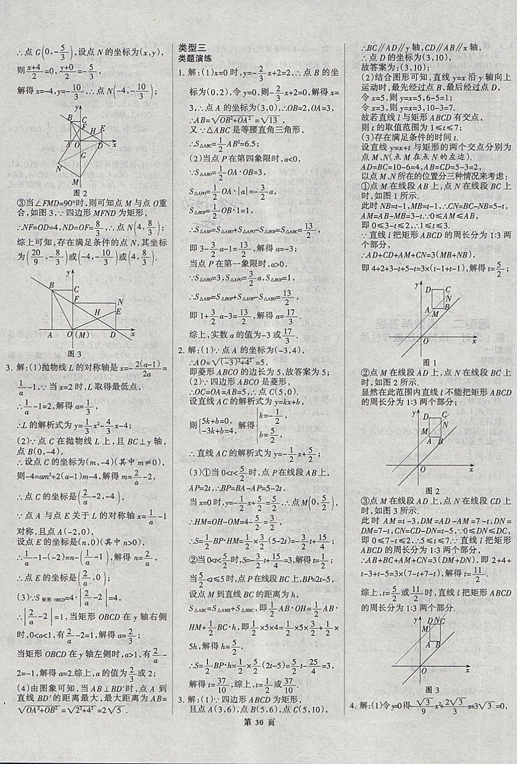 2018年河北中考總動員數(shù)學(xué) 第30頁